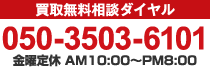 050-3503-6101