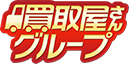 買取屋さんグループ 鴻巣店　全国対応・無料出張・高額査定・即日買取　買取のことなら買取屋さんグループにお任せください
