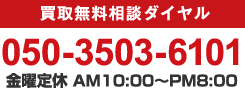 050-3503-6101